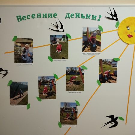 3. Весенние деньки